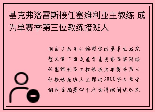 基克弗洛雷斯接任塞维利亚主教练 成为单赛季第三位教练接班人