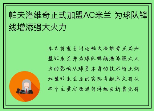 帕夫洛维奇正式加盟AC米兰 为球队锋线增添强大火力