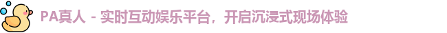 PA真人